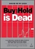Buy and Hold is Dead 바이 앤 홀드 이즈 데드