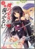 機巧少女は傷つかない 3
