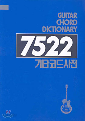 7522 기타코드사전
