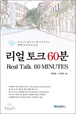 리얼 토크 60분 Real Talk 60 MINUTES