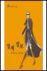 경계 경보