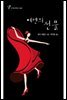 에덴의 선물