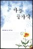 하늘 끝자락