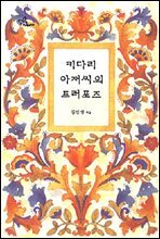 키다리 아저씨의 프러포즈