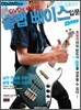 DVD로 배우는 슬랩 베이스 입문