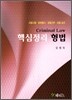 핵심정리 형법