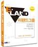 2013 이랜드그룹 E·LAND 직무적성검사