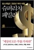 슈퍼리치 패밀리