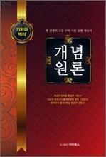 개념원론 기하와 벡터 (2012년)