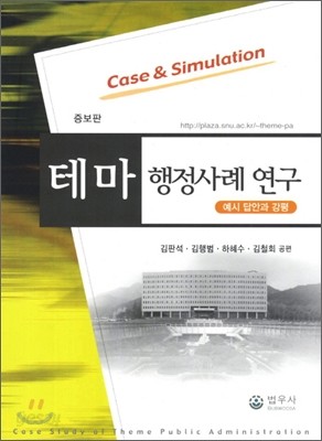 테마 행정사례연구