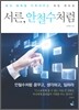 서른, 안철수처럼
