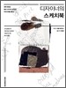 디자이너의 스케치북
