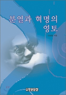 분열과 혁명의 영토