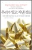 우리가 잊고 지낸 것들