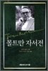 몰트만 자서전