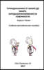 Thermodynamics from Micro to Macro. Nucleation at the Surface: Textbook with Exercises and Examples