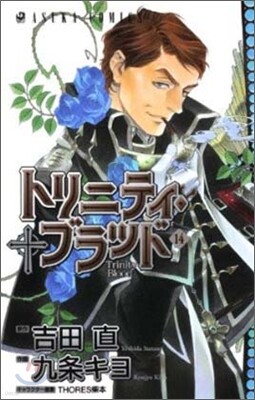 Trinity Blood トリニティ.ブラッド 14