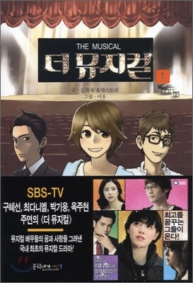 더 뮤지컬 (The Musical) 1