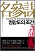 명참모의 조건