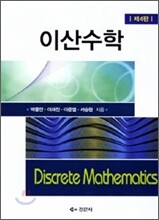 이산수학