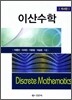 이산수학