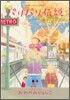 パリパリ傳說 6