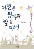 가면 쓴 왕자와 칼 든 마녀