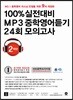 100% 실전대비 MP3 중학영어듣기 24회 모의고사 중학교 2학년 (2018년)