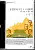 동양론과 식민지 조선문학
