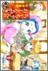 ちぃちゃんのおしながき 繁盛記 3