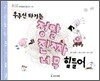 우주선 타기는 정말 진짜 너무 힘들어