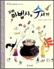 꼬마 마법사의 수세기