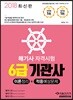 2018 해기사 자격시험 6급 기관사