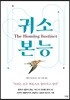 귀소본능