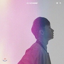 이지형 - 미니앨범 1집 : 환기
