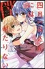 四月一日さんには僕がたりない 6