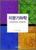 미분기하학