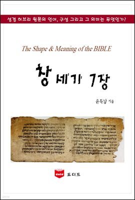 SMB 성경주석