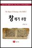 SMB 성경주석