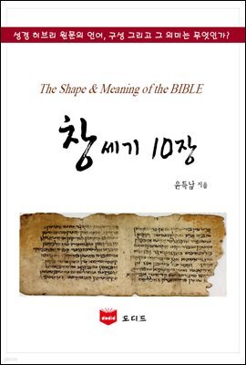 SMB 성경주석