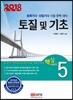 2018 토질 및 기초