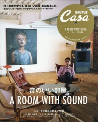 Casa BRUTUS特別編集 音のいい部屋