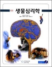 생물심리학