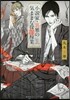 小說家.裏雅の氣ままな探偵稼業