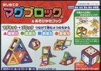 はじめてのマグブロック&あそびかたブック