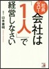 社員ゼロ!會社は「1人」で經營しなさい