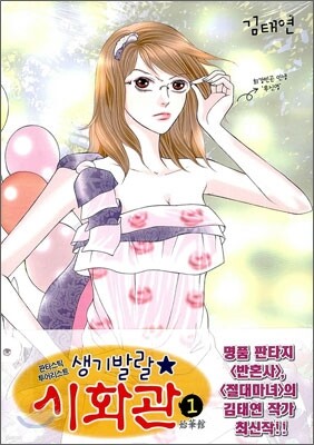 생기발랄 시화관 1