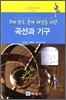 곡선과 기구