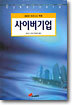 사이버기업