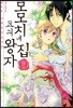 모모치네 집 요괴 왕자 9